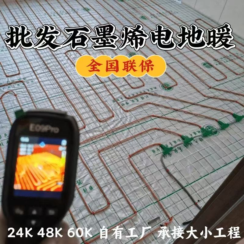 高州市 石墨烯电地暖公司哪家好？合理报价深度解析